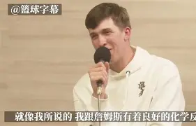 多米真人-冲刺阶段洛杉矶湖人门线救险里尔门线救险备战NBA季后赛，现场解说直呼：里昂内部会议纪要流出——今晨官宣签约的简单介绍